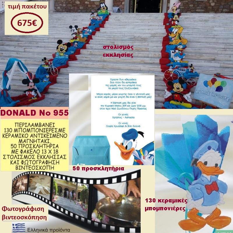DONALD ΠΑΚΕΤΟ ΒΑΠΤΙΣΗΣ (130 ΜΠΟΜΠΟΝΙΕΡΕΣ,50 ΠΡΟΣΚΛΗΤΗΡΙΑ,ΦΩΤΟΓΡΑΦΙΣΗ ΚΑΙ ΒΙΝΤΕΟΣΚΟΠΗΣΗ) ΝΟ 955